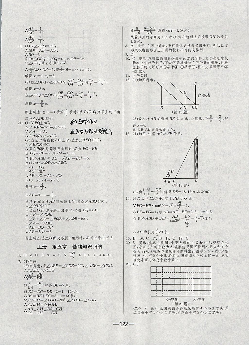 2017年期末闖關(guān)沖刺100分九年級(jí)數(shù)學(xué)全一冊(cè)北師大版 參考答案第10頁(yè)