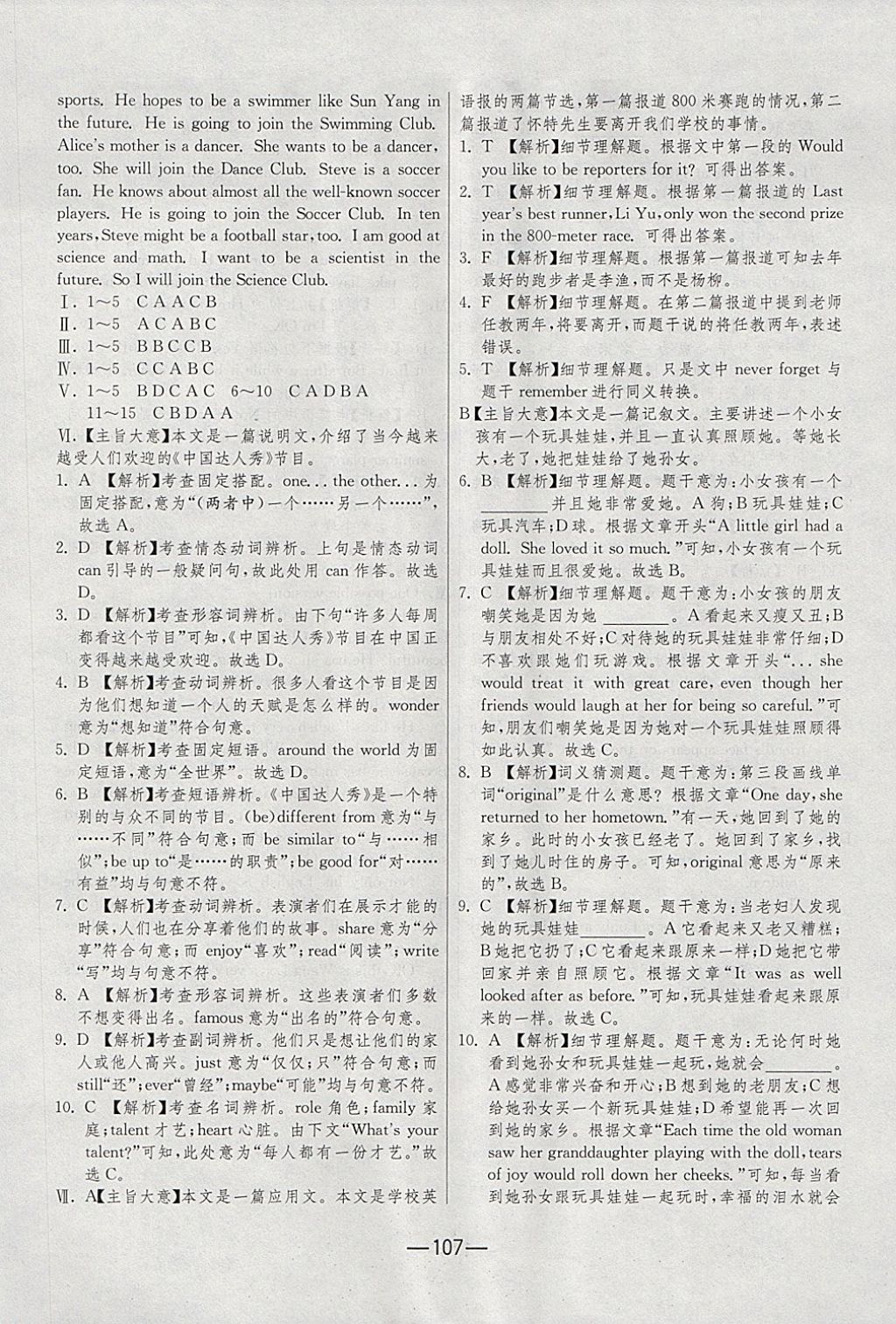 2017年期末闯关冲刺100分八年级英语上册人教版 参考答案第17页