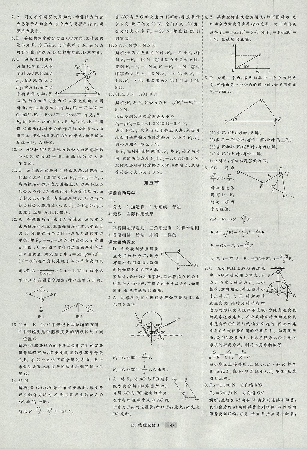 2018年衡水重點(diǎn)中學(xué)課時(shí)周測(cè)月考物理必修1人教版 參考答案第19頁