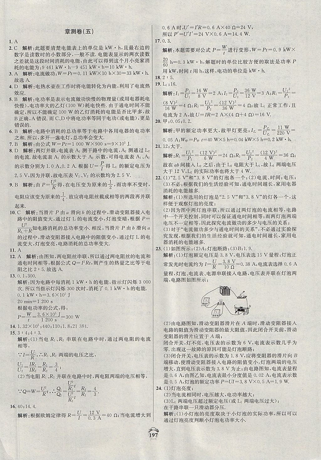 2017年陽(yáng)光奪冠九年級(jí)物理上冊(cè)滬科版 參考答案第29頁(yè)