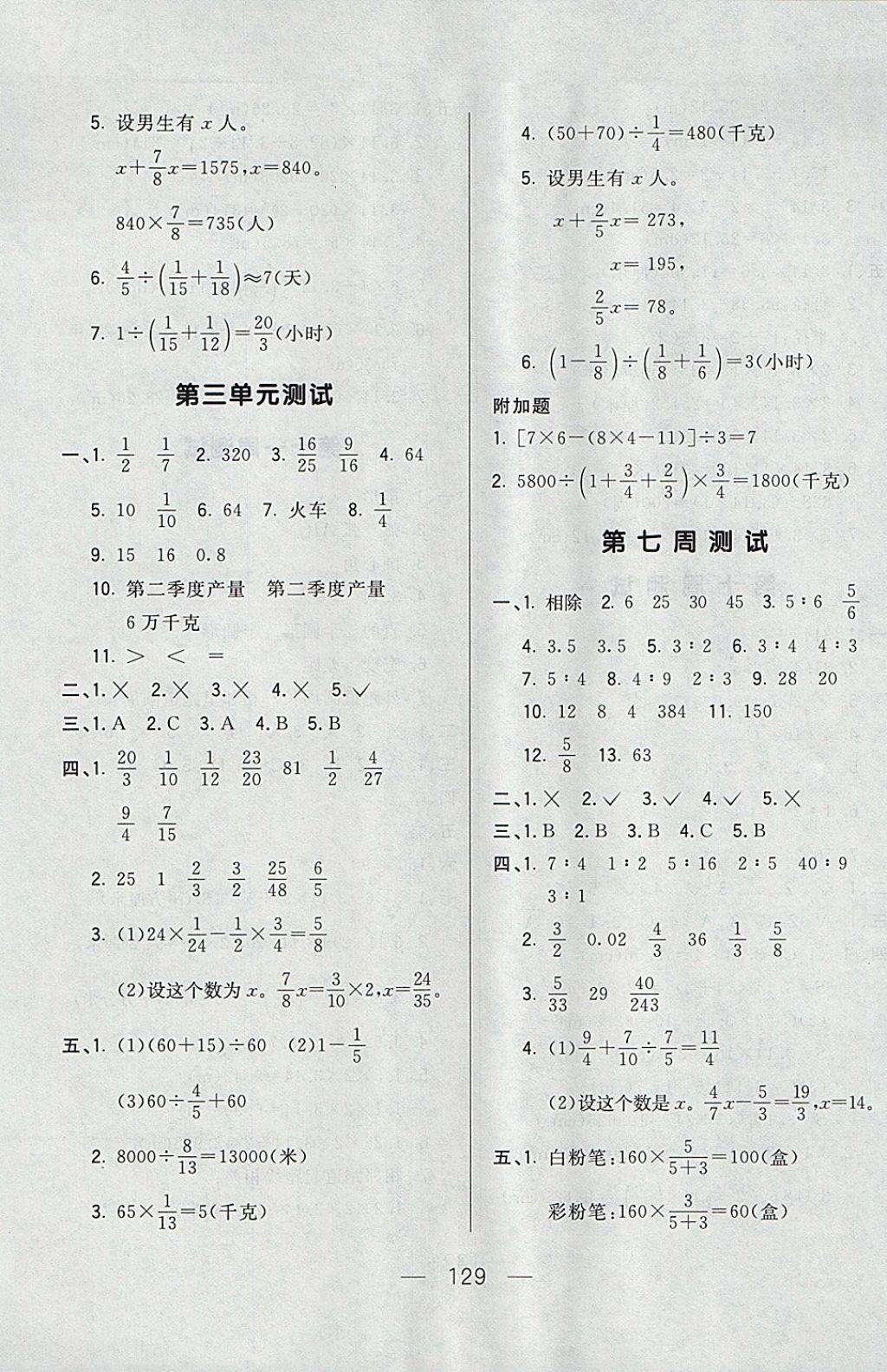 2017年悦然好学生周周测六年级数学上册人教版 参考答案第5页