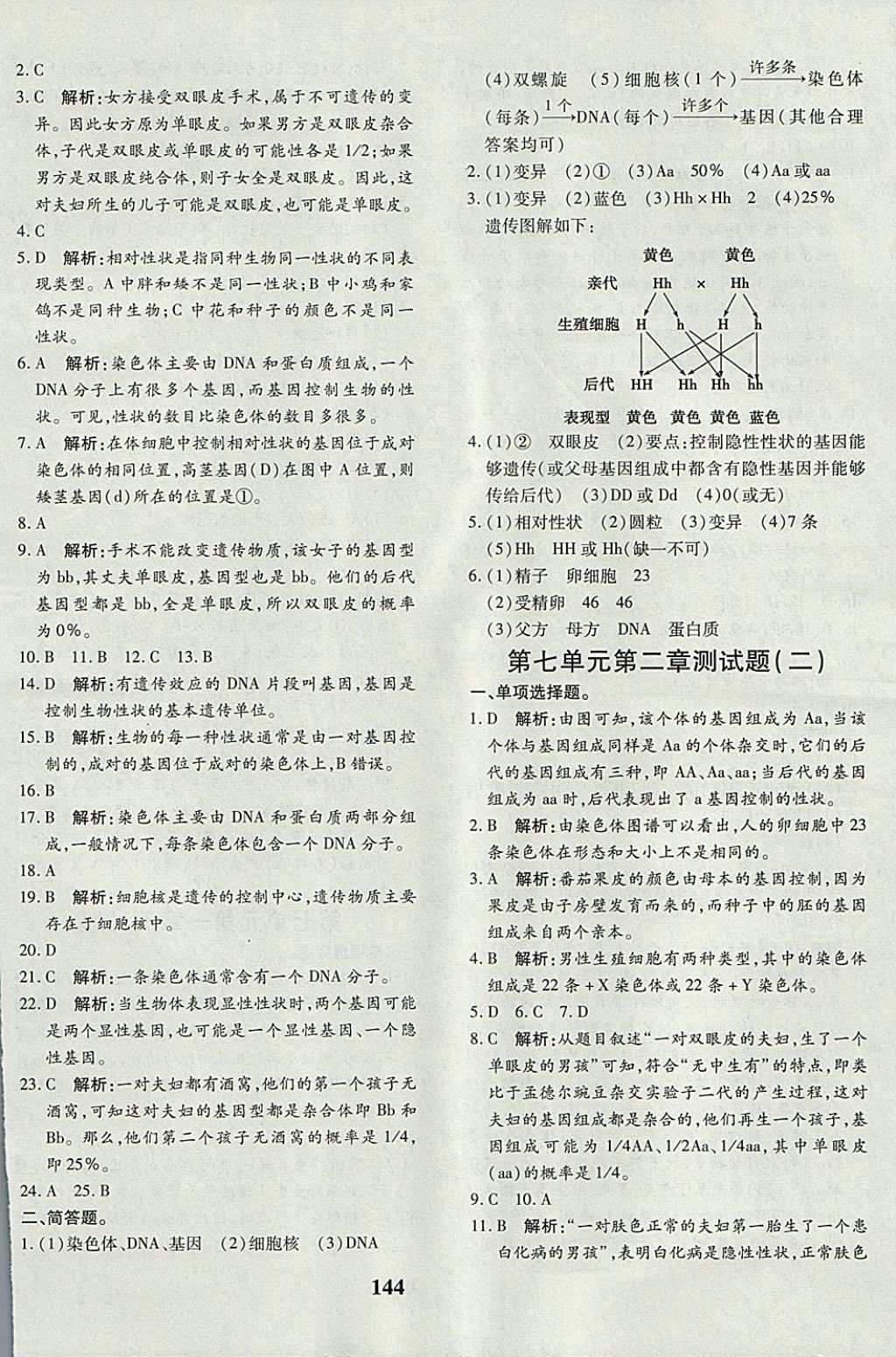 2017年黃岡360度定制密卷八年級生物全一冊人教版 參考答案第16頁