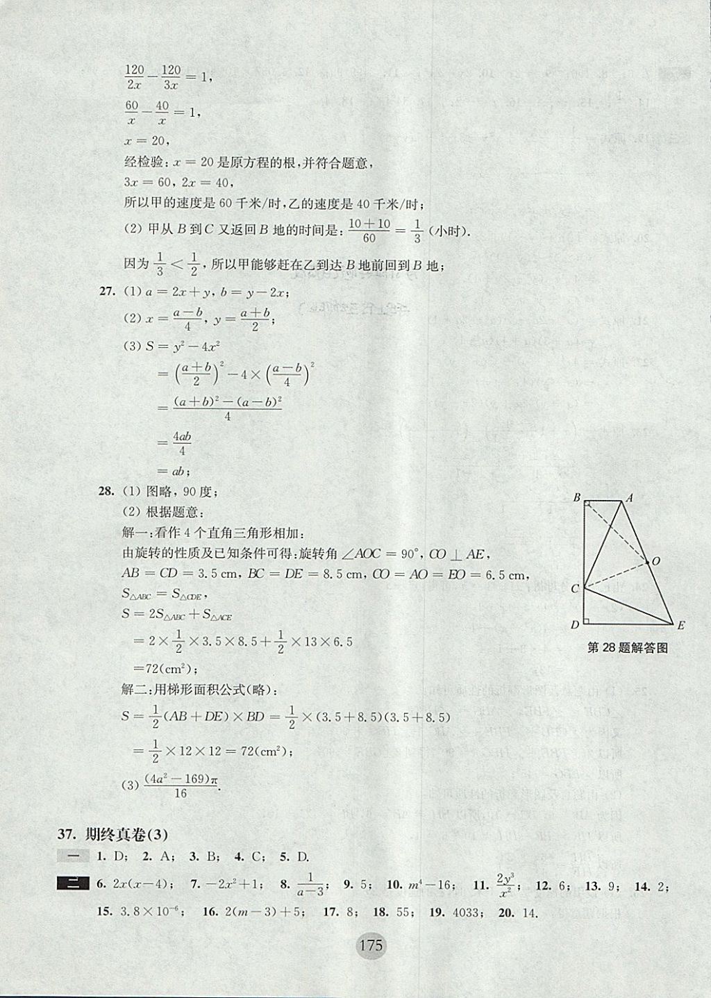 2017年期終沖刺百分百七年級數(shù)學(xué)第一學(xué)期滬教版 參考答案第21頁