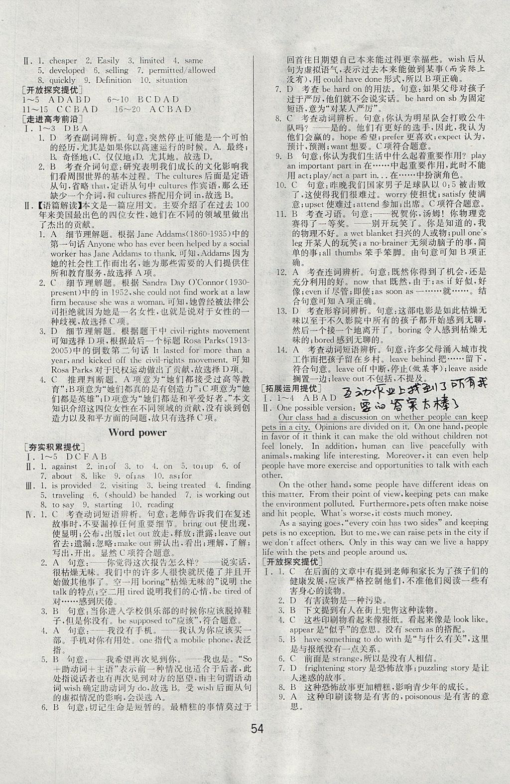2018年實(shí)驗(yàn)班全程提優(yōu)訓(xùn)練高中英語(yǔ)必修1譯林版 參考答案第14頁(yè)
