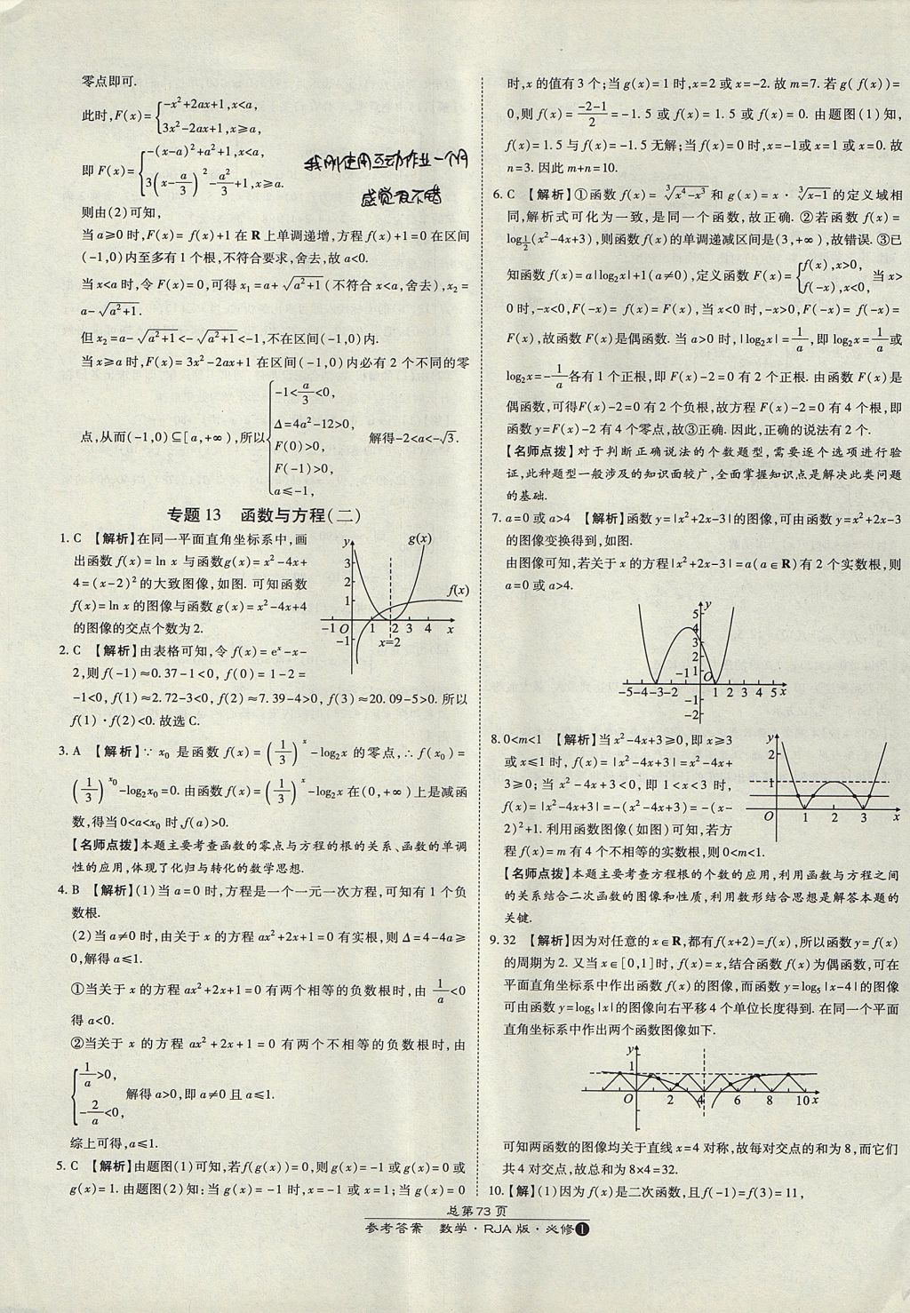 2018年萬(wàn)向思維百?gòu)?qiáng)名校統(tǒng)一卷數(shù)學(xué)必修1人教A版 參考答案第33頁(yè)