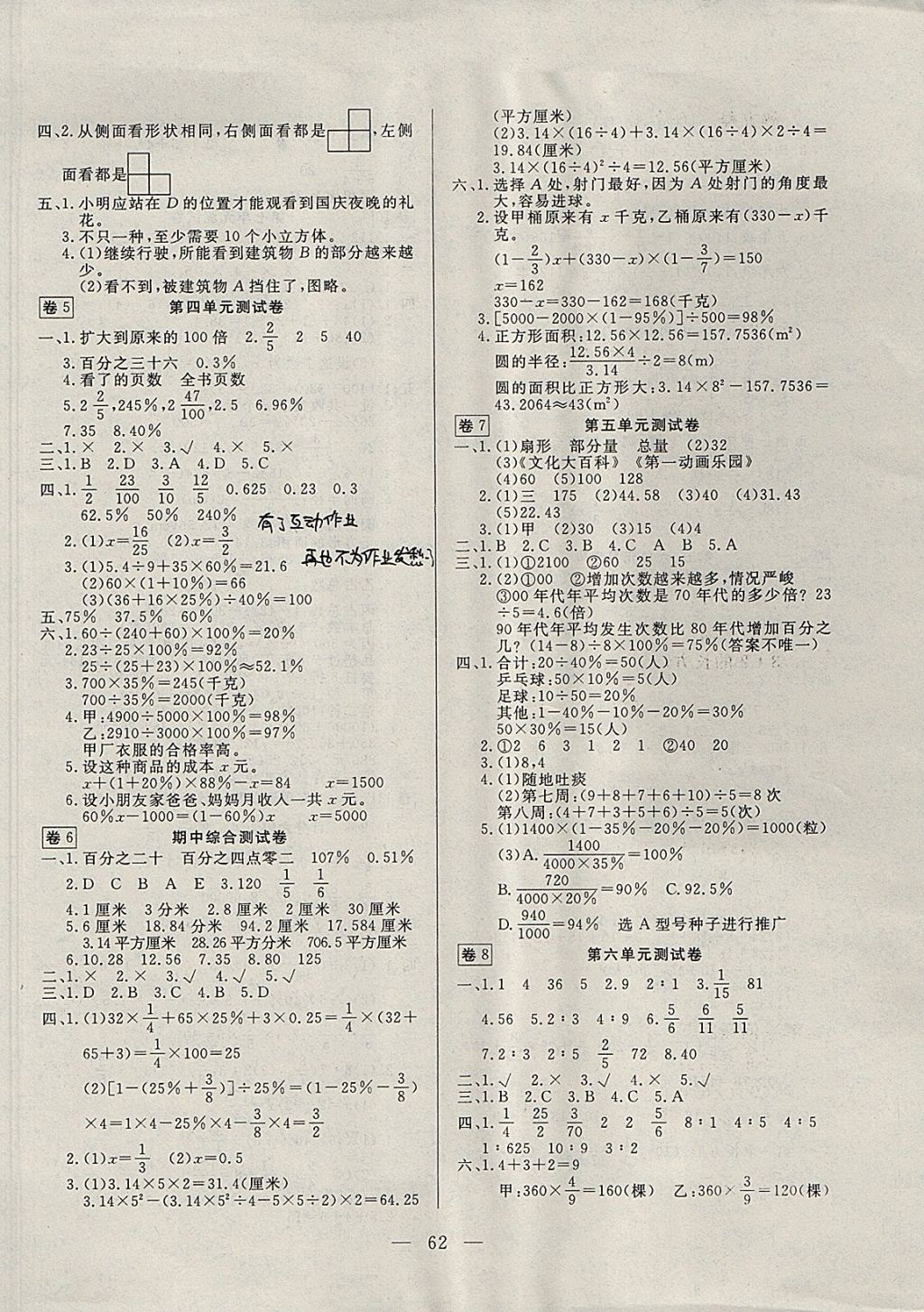 2017年探究100分小学同步3练六年级数学上册北师大版 参考答案第2页