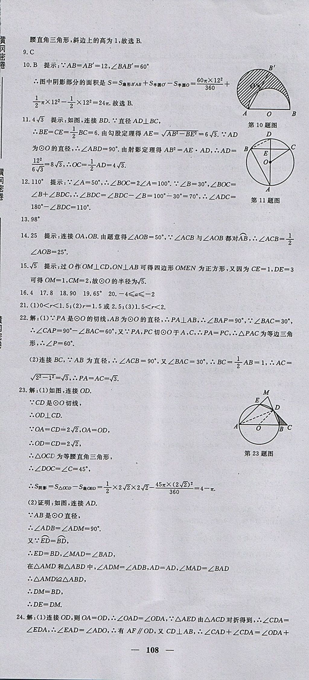 2017年王后雄黃岡密卷九年級(jí)數(shù)學(xué)上冊(cè)人教版 參考答案第18頁(yè)