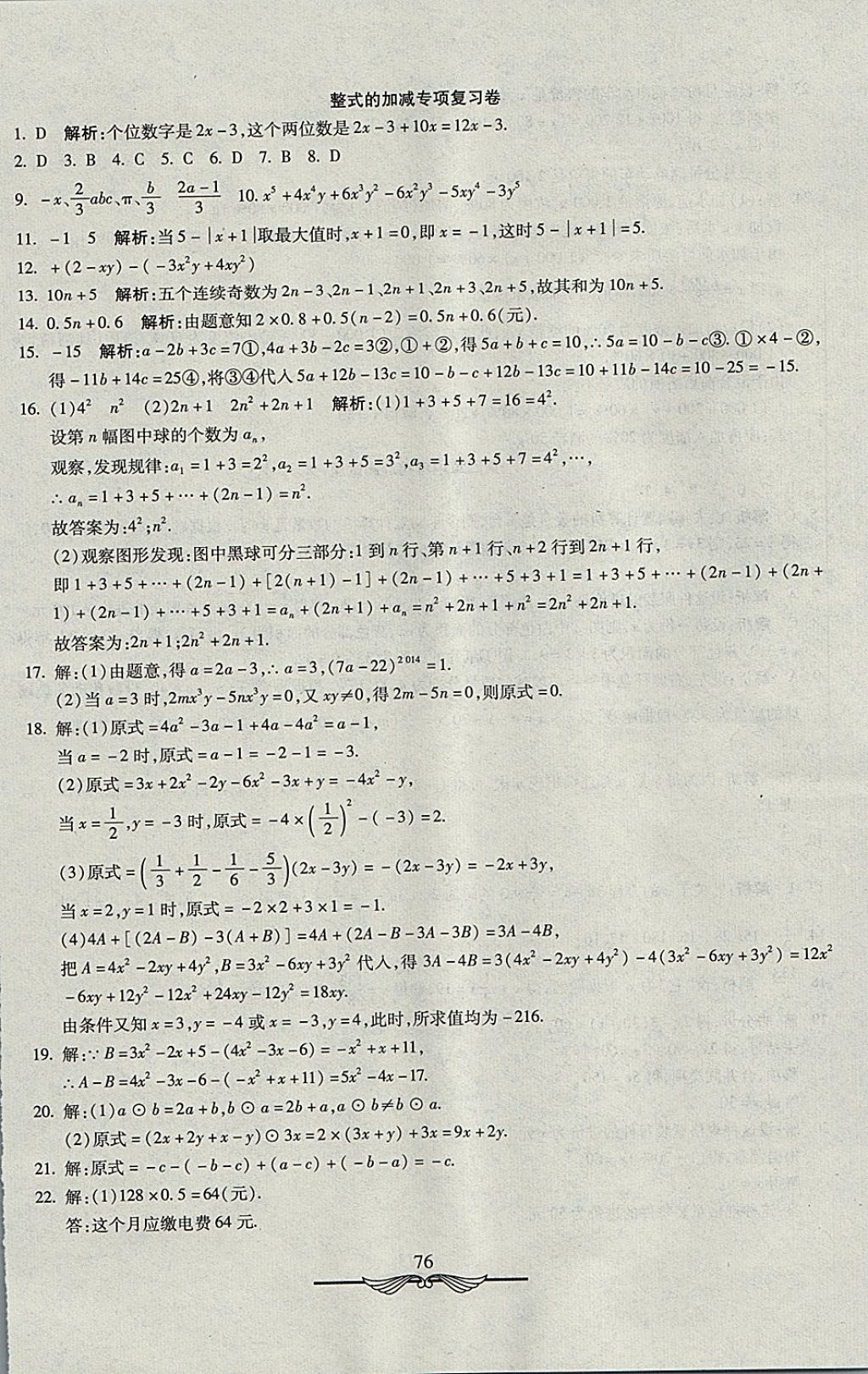 2017年學海金卷初中奪冠單元檢測卷六年級數(shù)學上冊魯教版五四制 參考答案第12頁