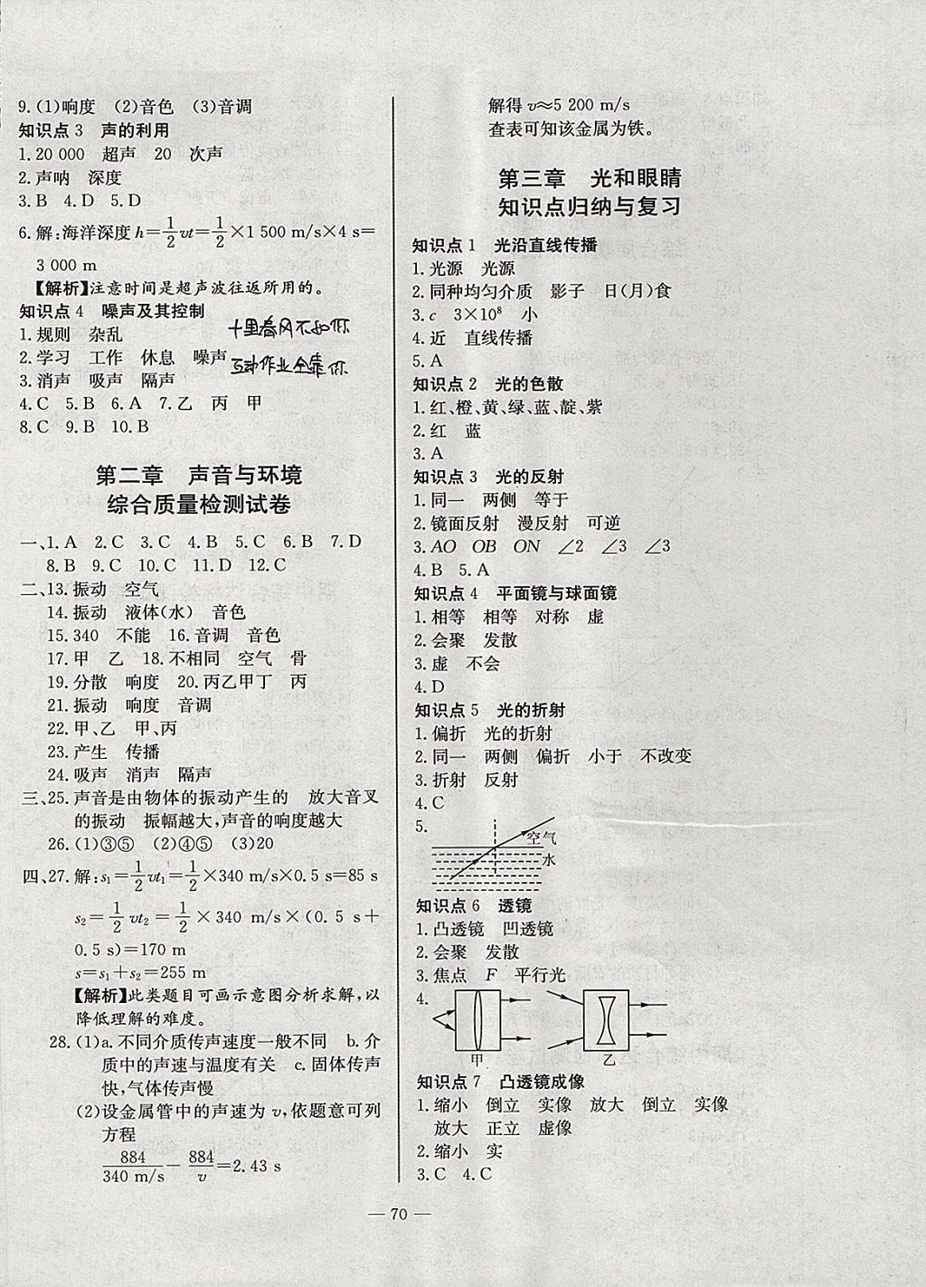 2017年精彩考評單元測評卷八年級物理上冊滬粵版 參考答案第2頁