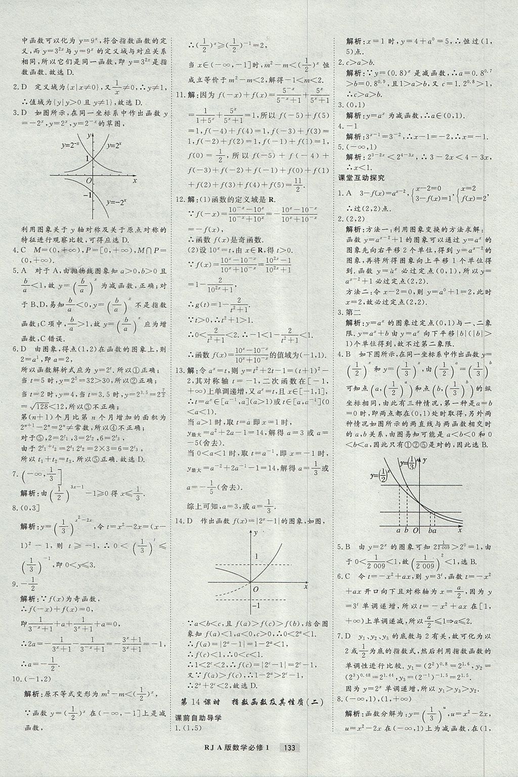 2018年衡水重點中學(xué)課時周測月考數(shù)學(xué)必修1人教A版 參考答案第13頁