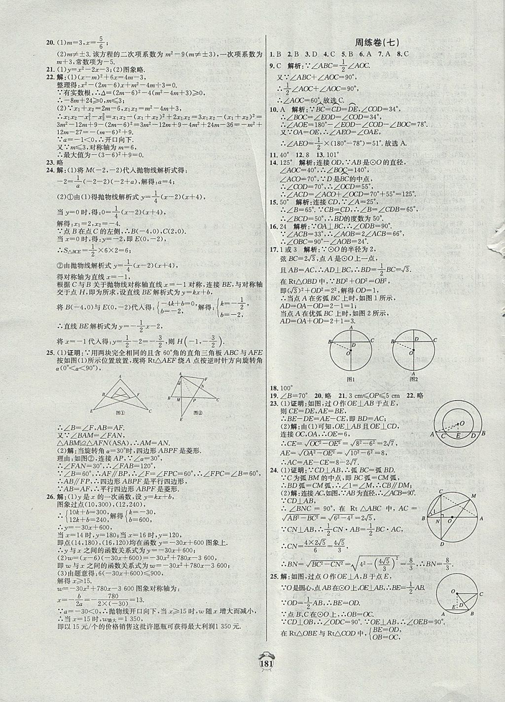 2017年陽光奪冠九年級數(shù)學(xué)上冊人教版 參考答案第7頁