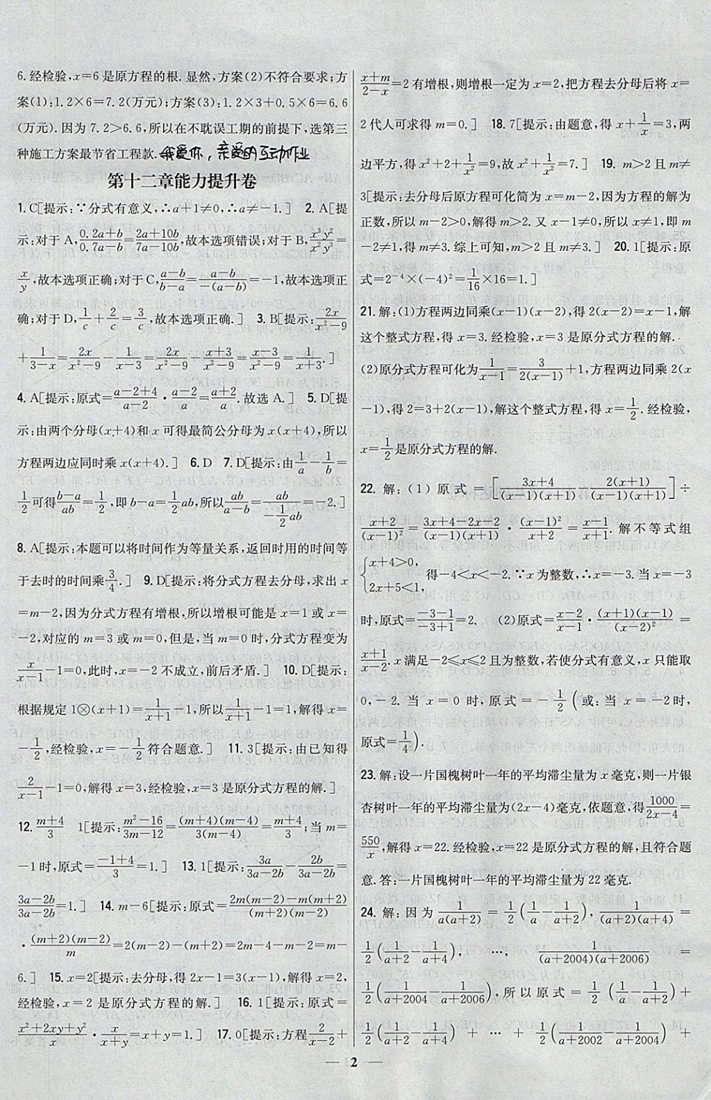 2017年新教材完全考卷八年级数学上册冀教版 参考答案第2页