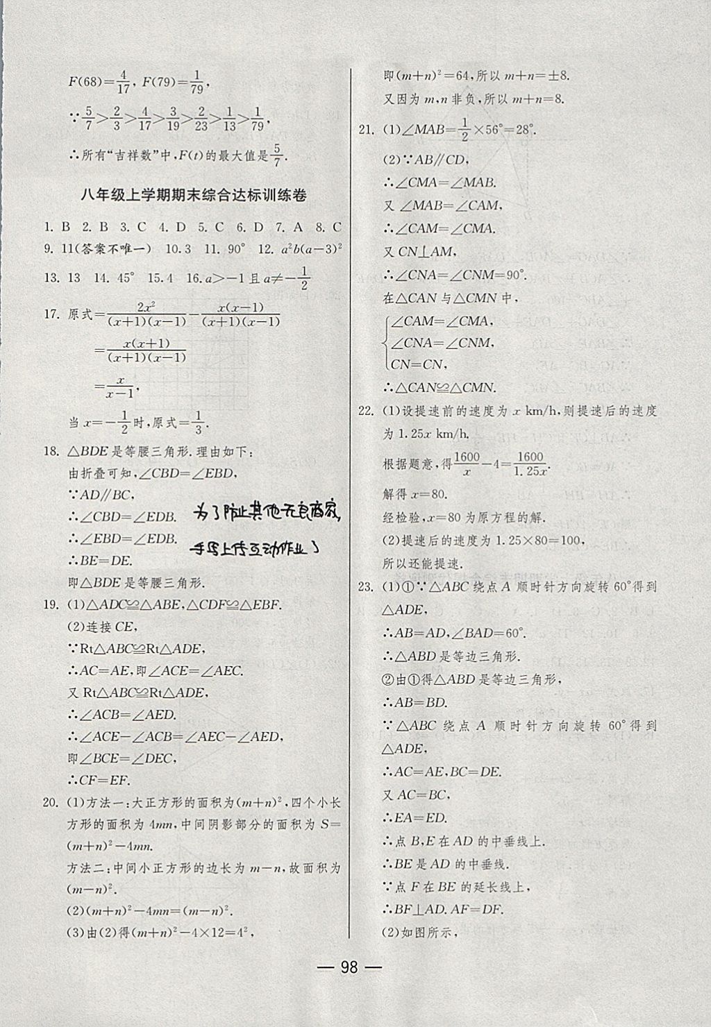 2017年期末闯关冲刺100分八年级数学上册人教版 参考答案第18页