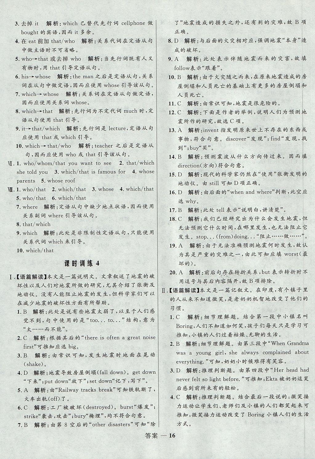 2018年高中同步測控優(yōu)化訓(xùn)練英語必修1人教版 參考答案第16頁