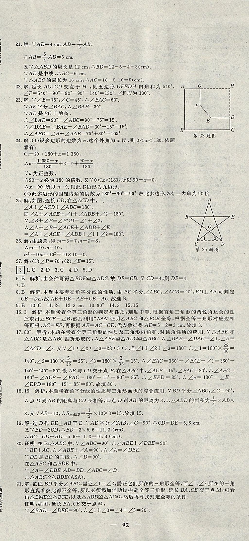 2017年王后雄黄冈密卷八年级数学上册人教版 参考答案第2页