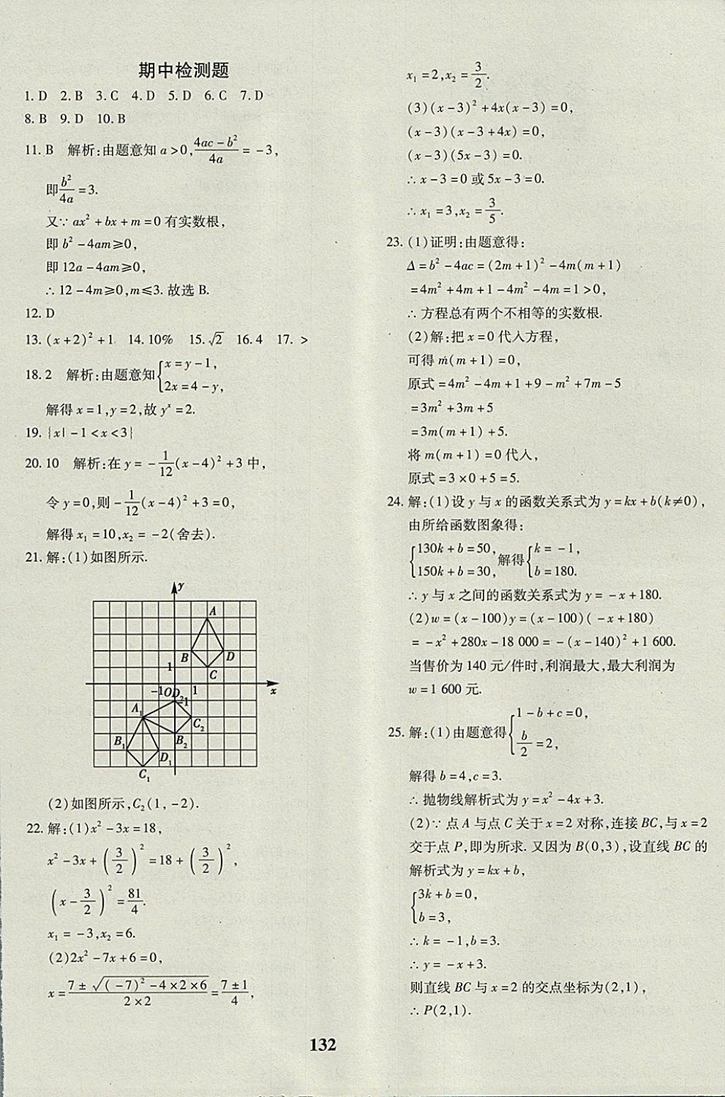 2017年黄冈360度定制密卷九年级数学全一册人教版 参考答案第4页