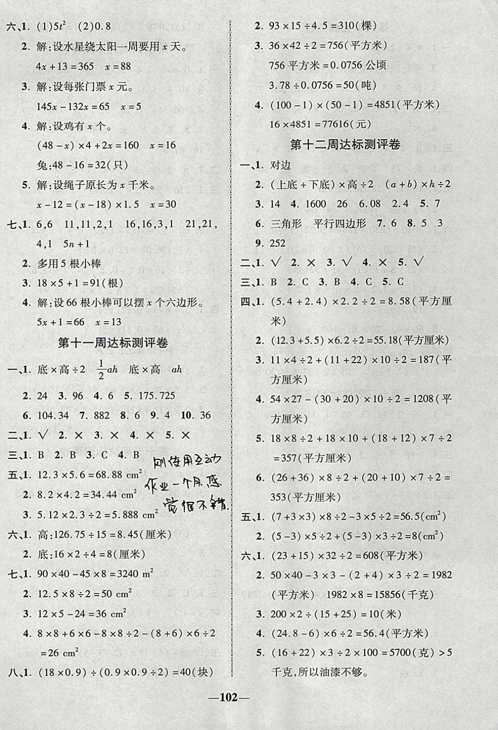 2017年優(yōu)加全能大考卷五年級數(shù)學(xué)上冊人教版 參考答案第6頁