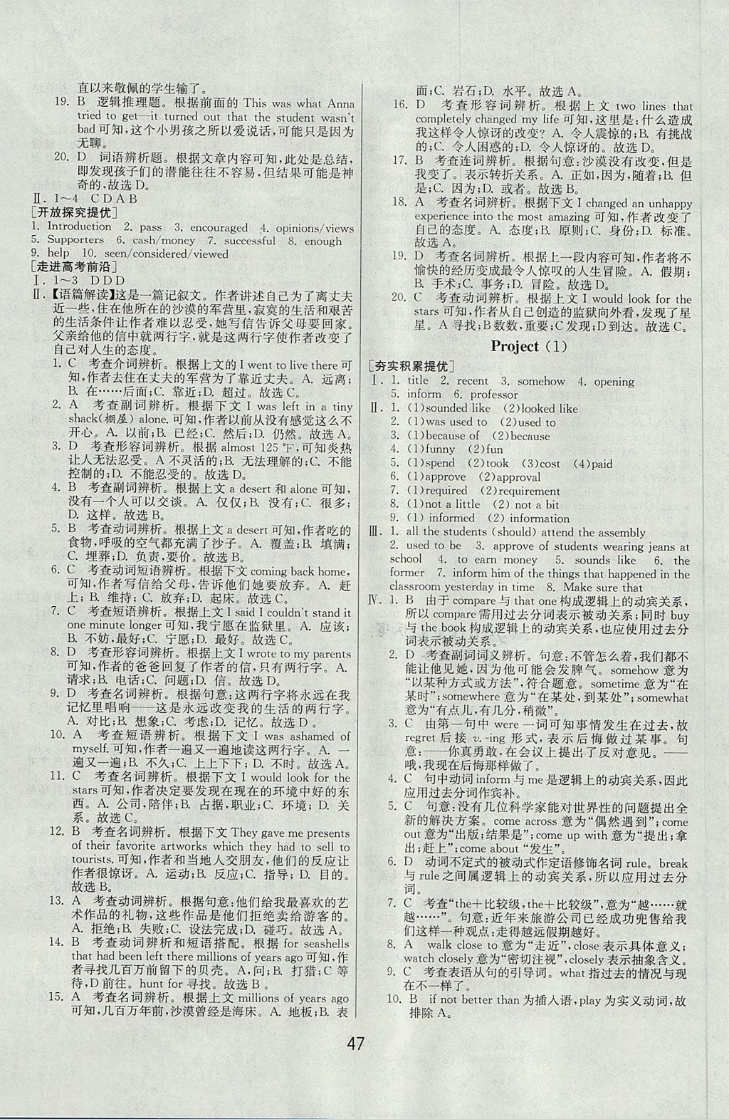 2018年實驗班全程提優訓練高中英語必修1譯林版 參考答案第7頁