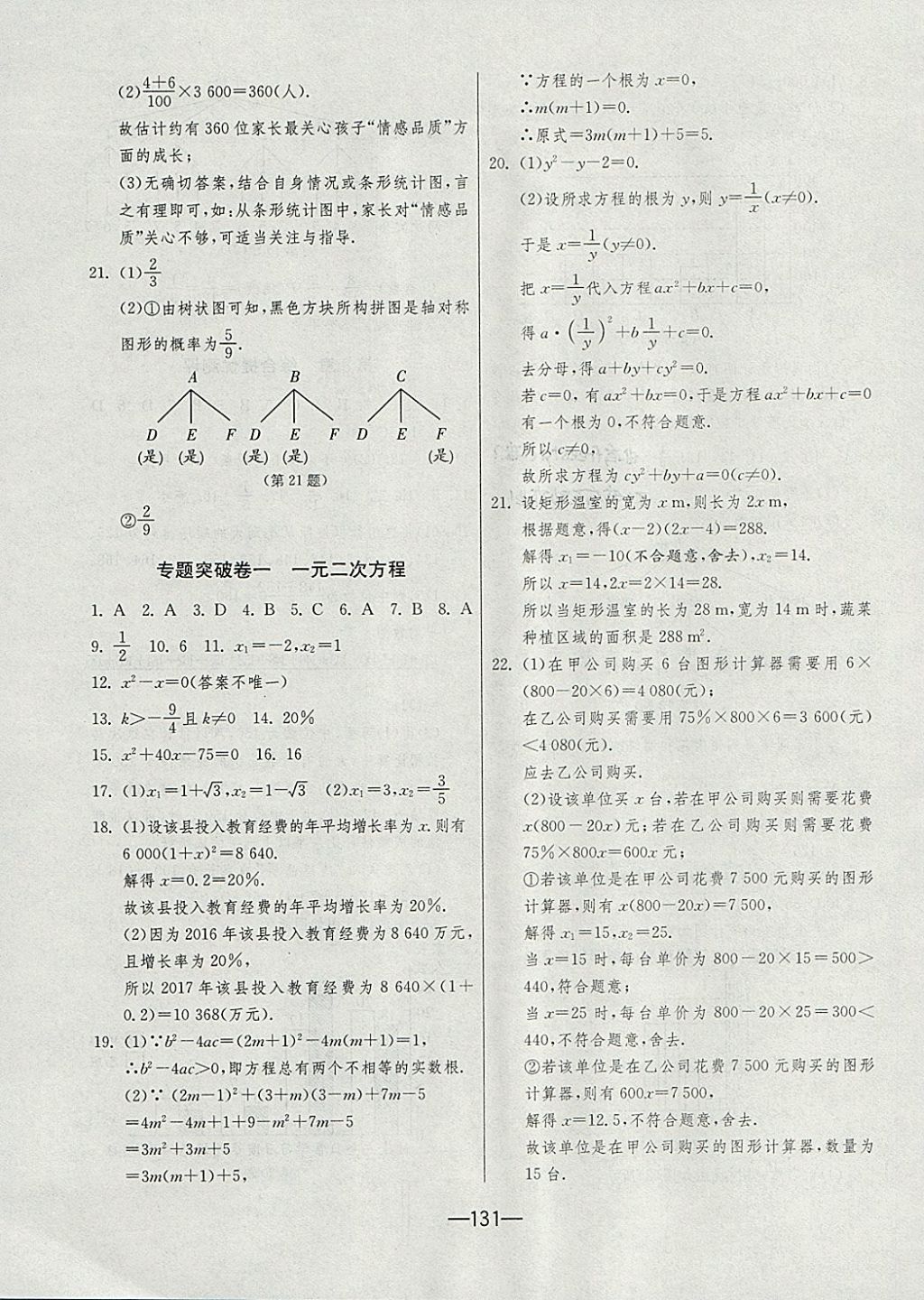 2017年期末闖關(guān)沖刺100分九年級數(shù)學(xué)全一冊蘇科版 參考答案第15頁