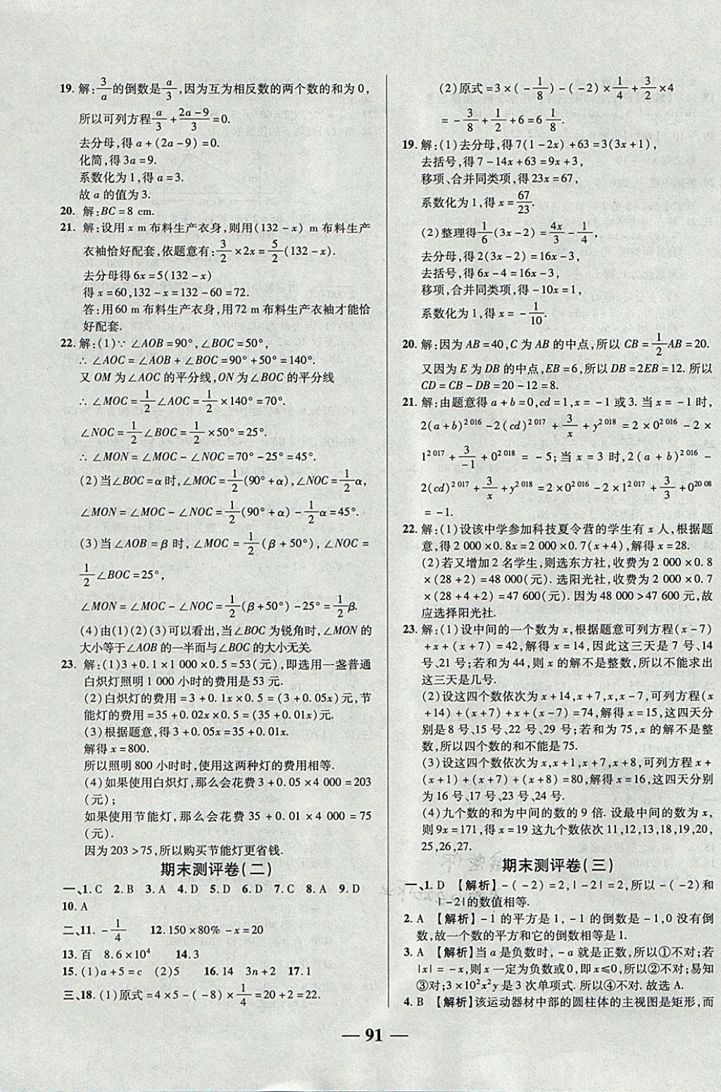 2017年優(yōu)加全能大考卷七年級(jí)數(shù)學(xué)上冊(cè)人教版 參考答案第11頁