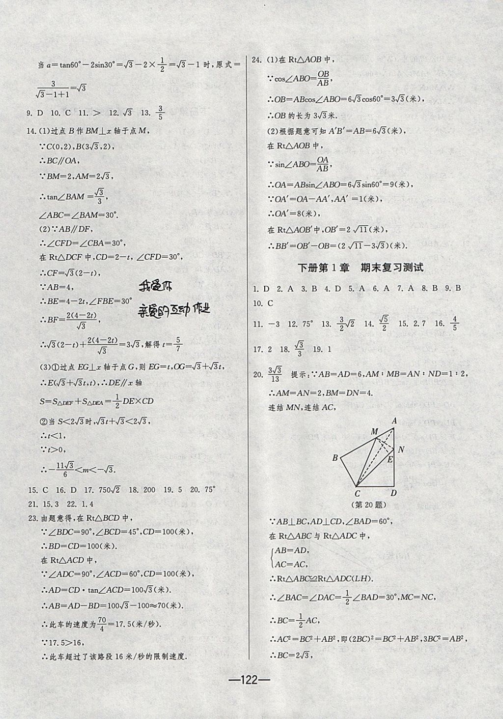 2017年期末闖關(guān)沖刺100分九年級數(shù)學(xué)全一冊浙教版 參考答案第6頁