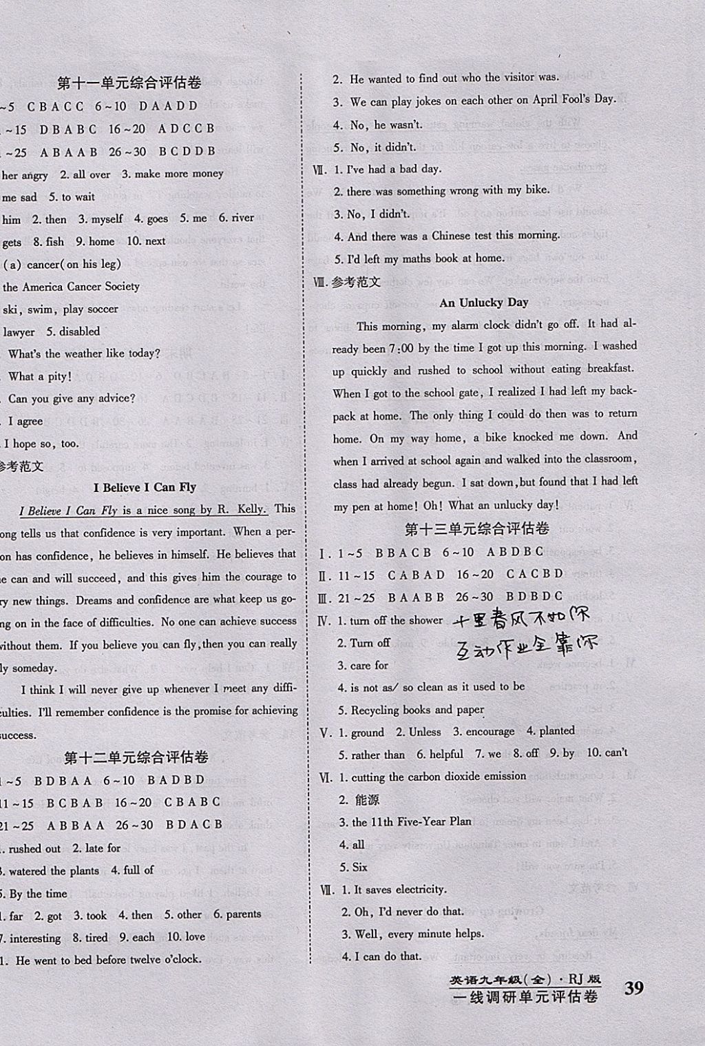 2017年一線(xiàn)調(diào)研卷九年級(jí)英語(yǔ)全一冊(cè)人教版 參考答案第6頁(yè)