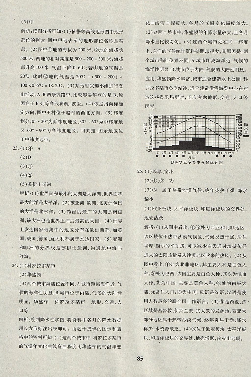 2017年黄冈360度定制密卷七年级地理上册湘教版 参考答案第17页