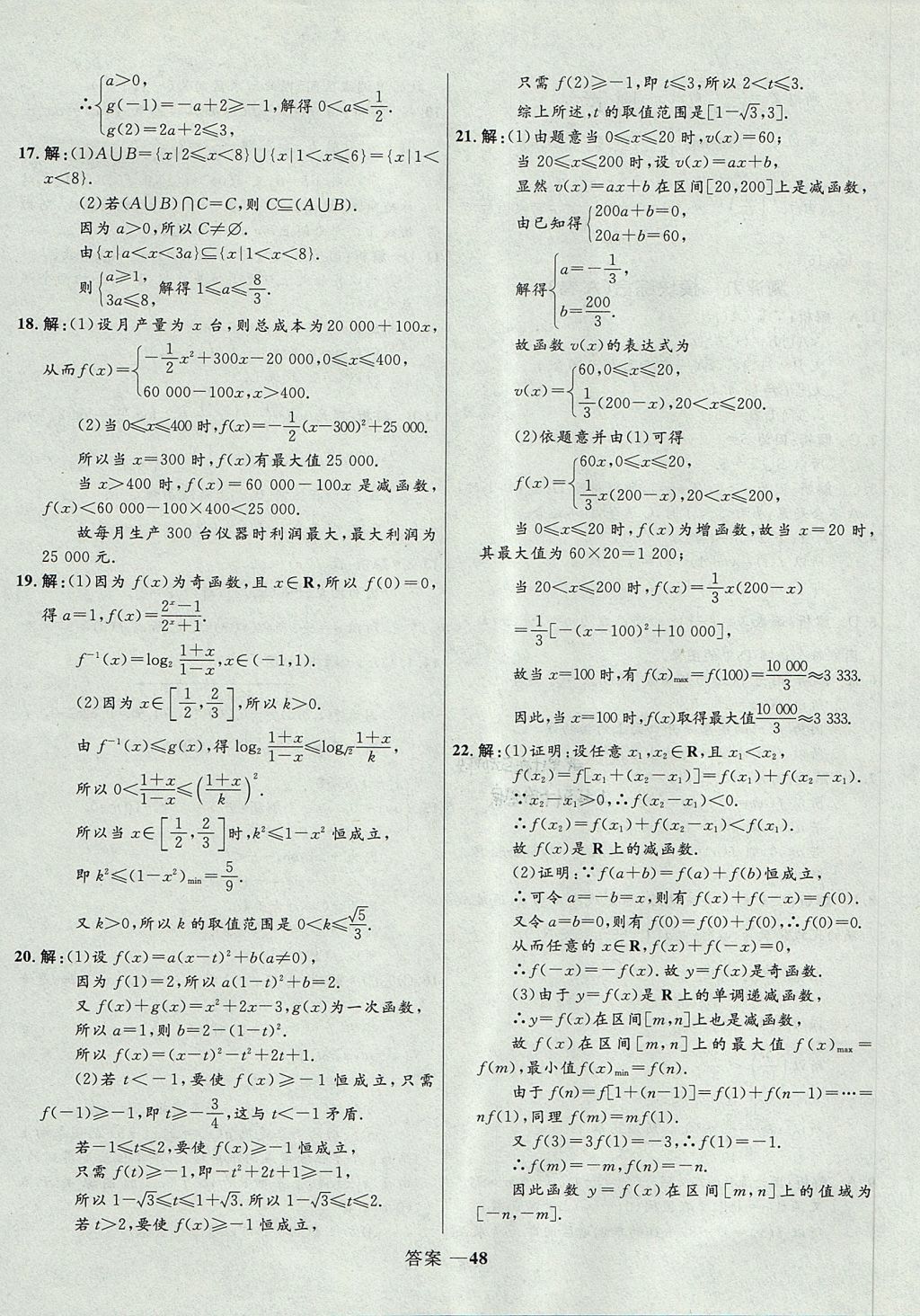 2018年高中同步測(cè)控優(yōu)化訓(xùn)練數(shù)學(xué)必修1人教B版 參考答案第48頁