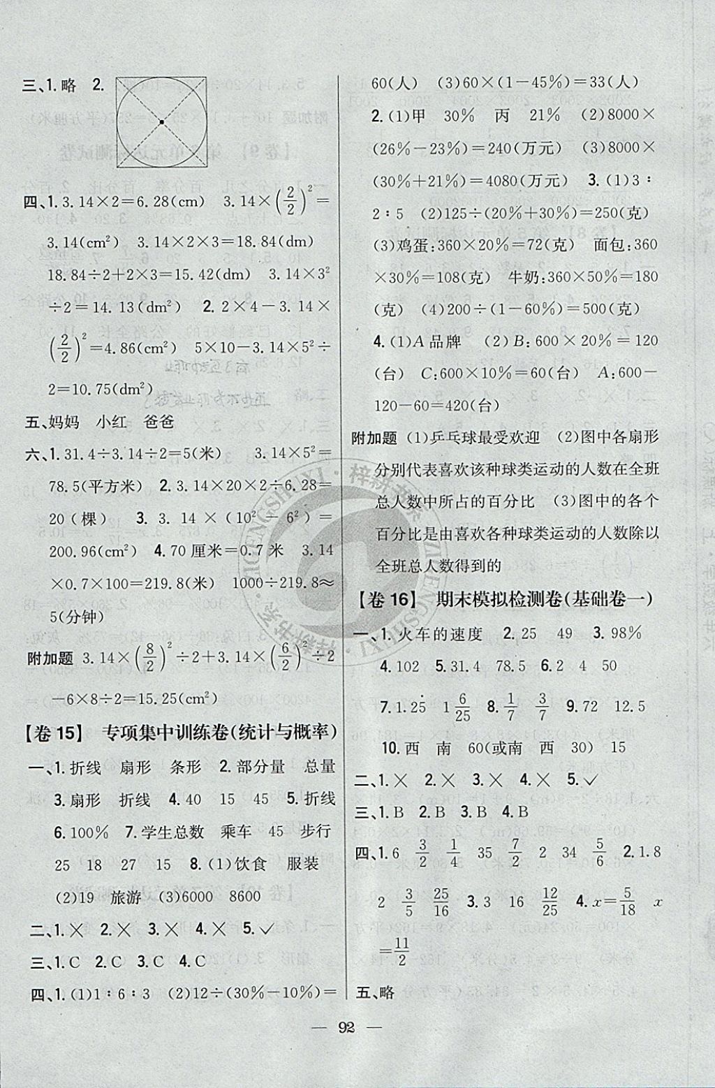 2017年小學(xué)教材完全考卷六年級(jí)數(shù)學(xué)上冊(cè)人教版 參考答案第8頁(yè)