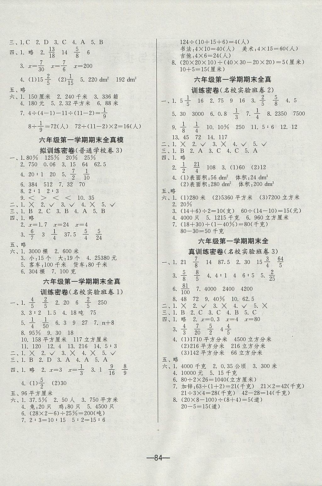 2017年期末闯关冲刺100分六年级数学上册苏教版 参考答案第4页