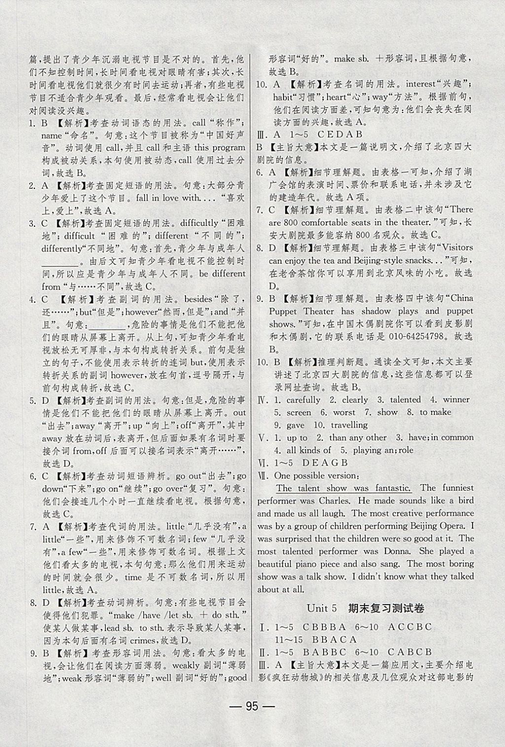 2017年期末闖關(guān)沖刺100分八年級(jí)英語上冊(cè)人教版 參考答案第5頁