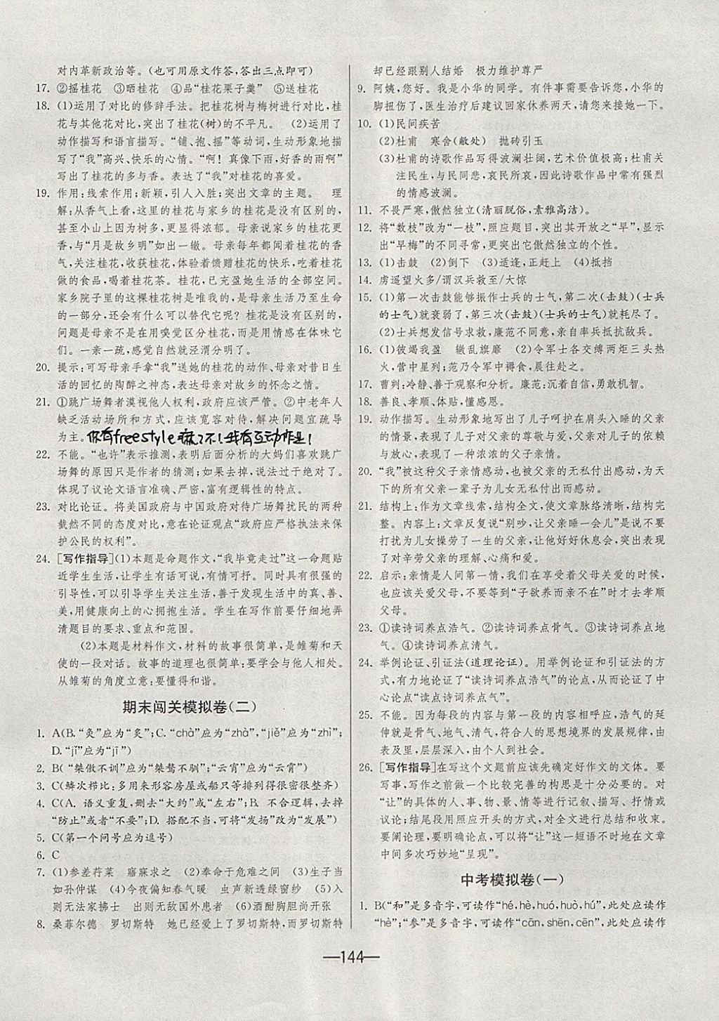 2017年期末闖關(guān)沖刺100分九年級語文全一冊人教版 參考答案第14頁