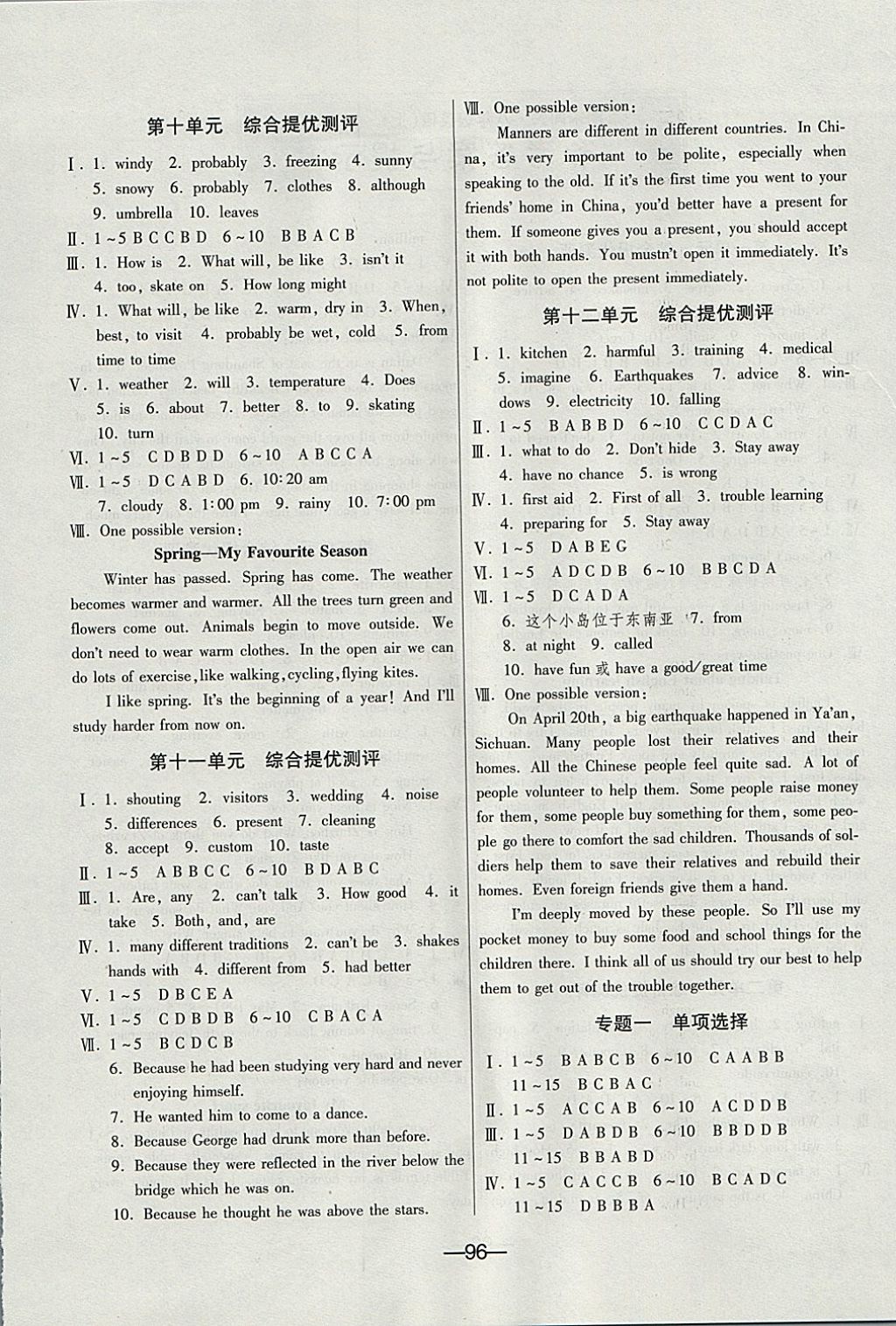 2017年期末闯关冲刺100分八年级英语上册外研版 参考答案第4页