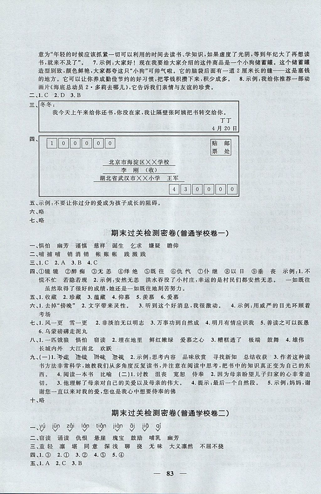 2017年一線名師全優(yōu)好卷五年級語文上冊人教版 參考答案第7頁