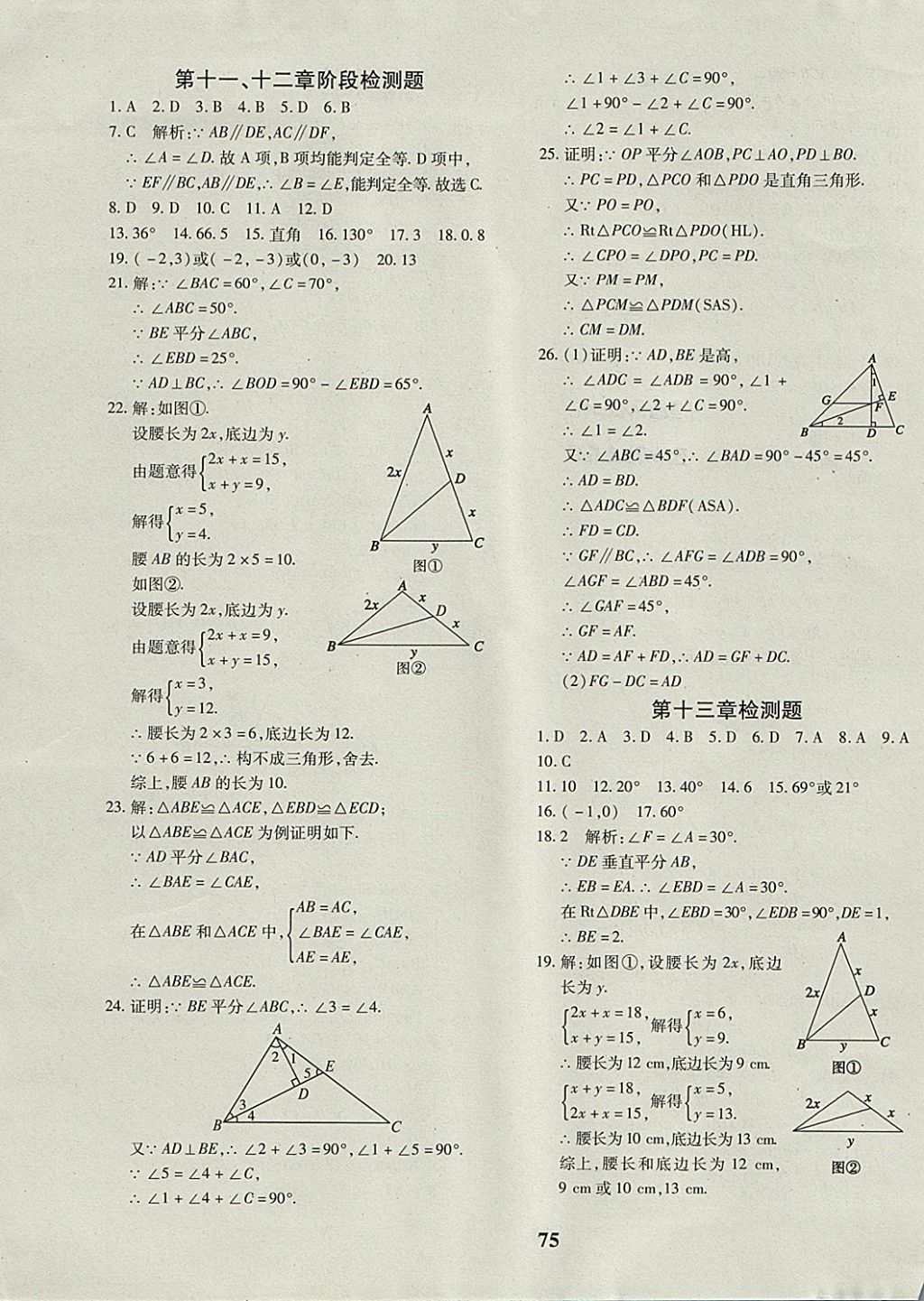 2017年黃岡360度定制密卷八年級數(shù)學(xué)上冊人教版 參考答案第3頁