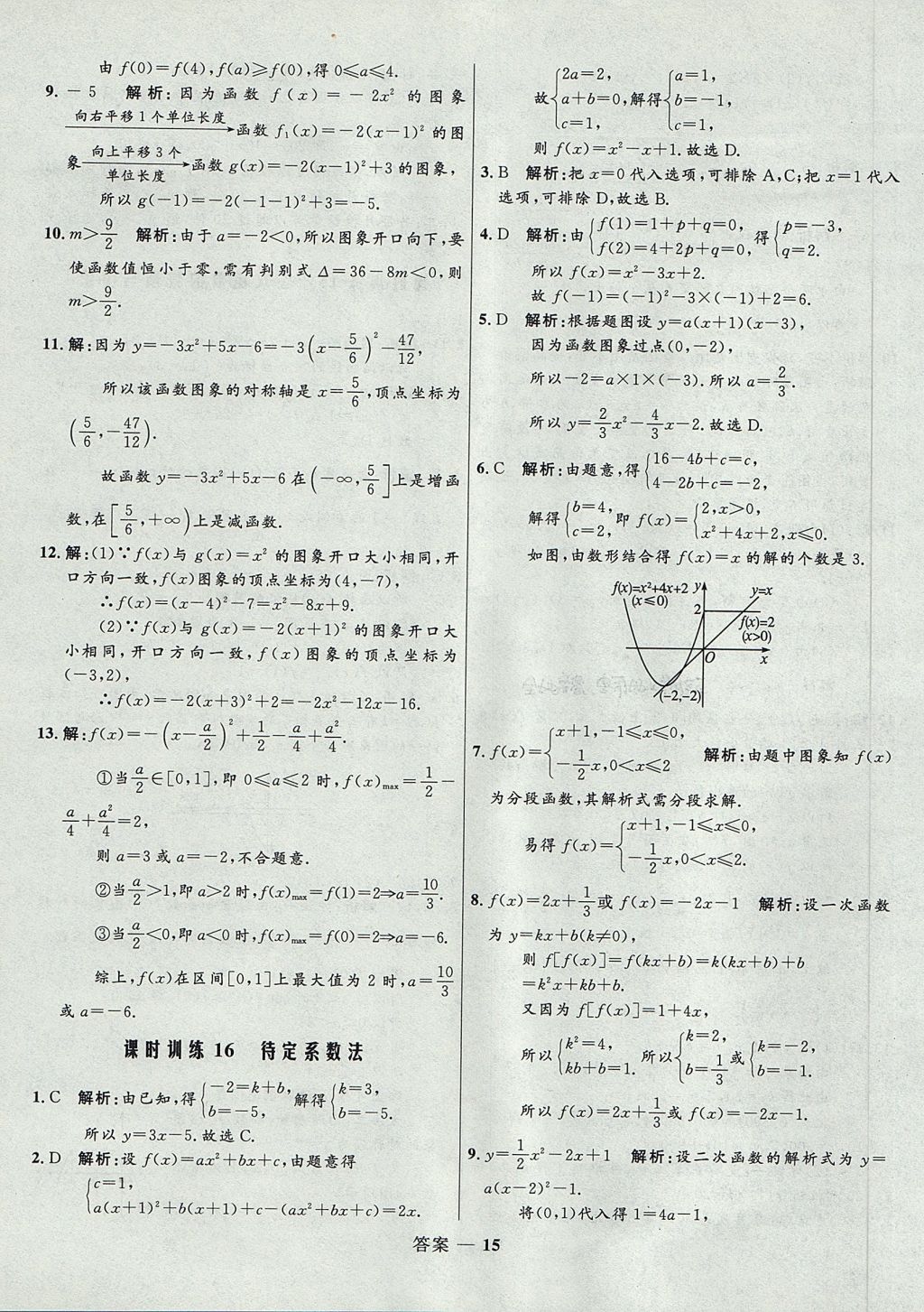 2018年高中同步測(cè)控優(yōu)化訓(xùn)練數(shù)學(xué)必修1人教B版 參考答案第15頁