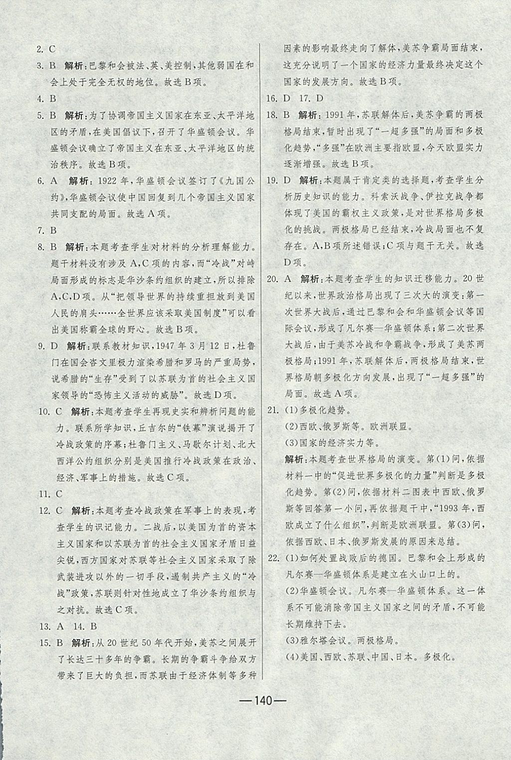 2017年期末闖關沖刺100分九年級歷史全一冊人教版 參考答案第32頁