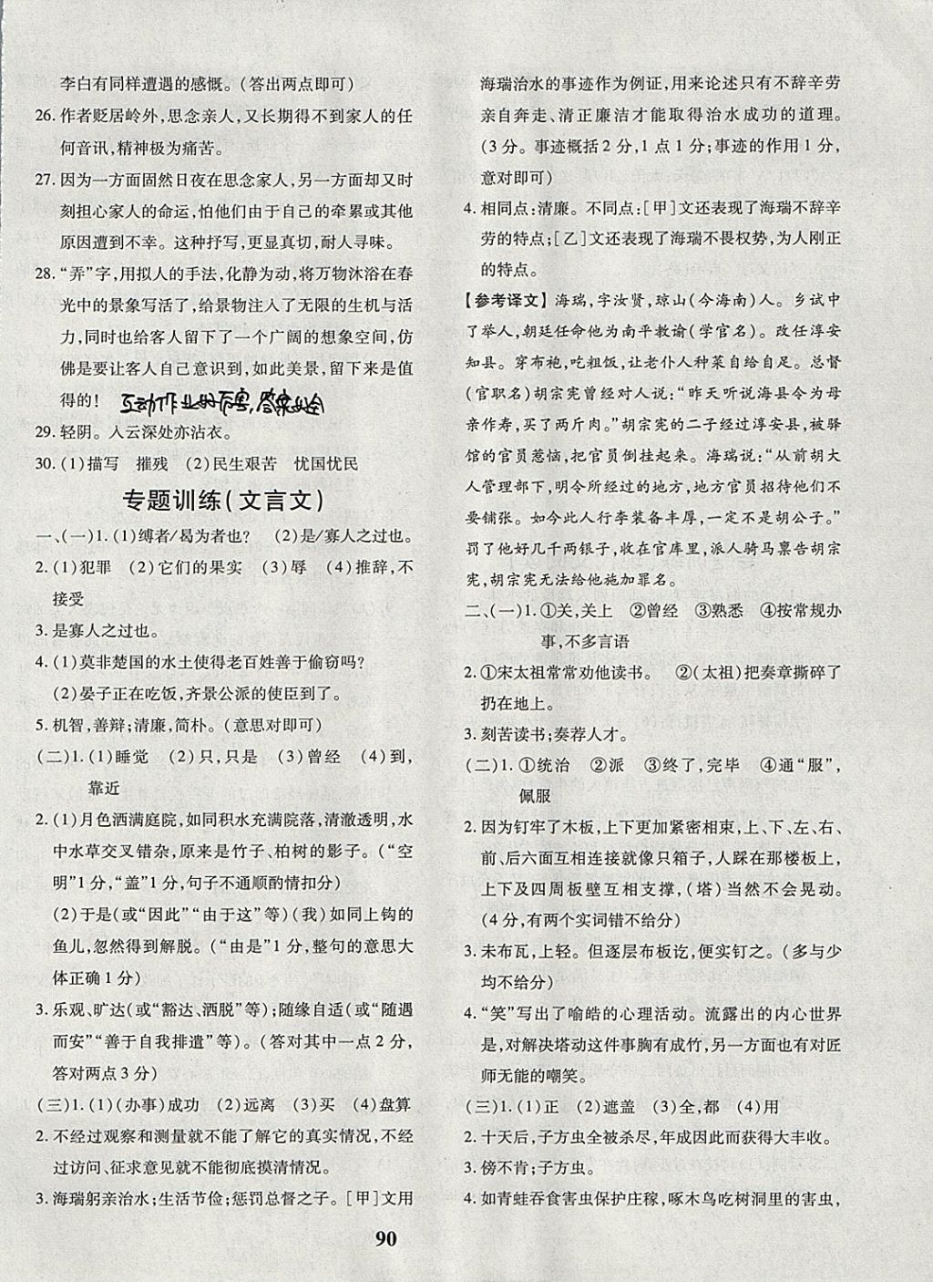 2017年黃岡360度定制密卷八年級語文上冊蘇教版 參考答案第10頁