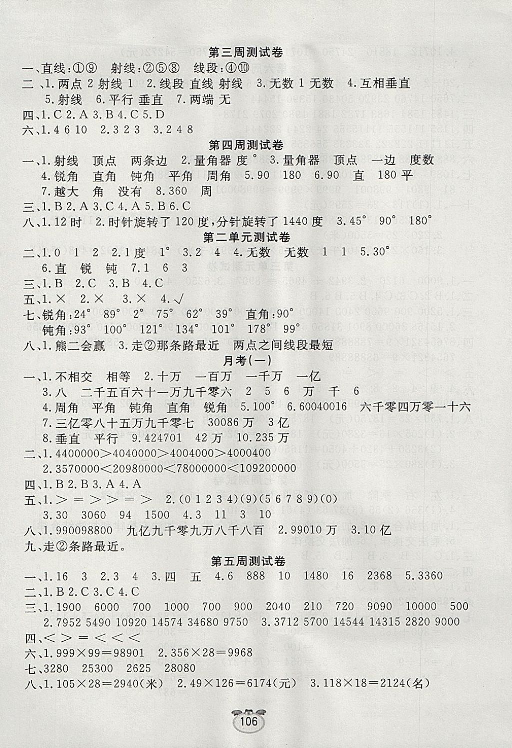 2017年黃金周卷四年級數(shù)學(xué)上冊 參考答案第2頁