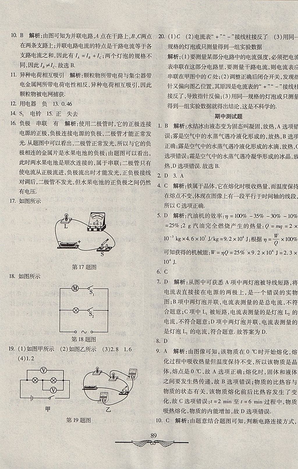 2017年學(xué)海金卷初中奪冠單元檢測卷九年級物理全一冊滬科版 參考答案第9頁