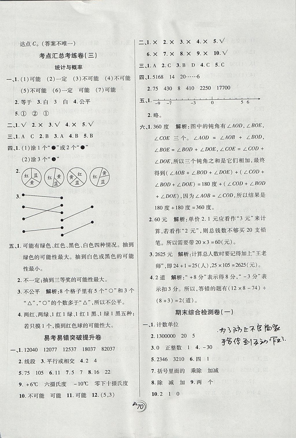 2017年龍門點金卷四年級數(shù)學上冊北師大版 參考答案第6頁