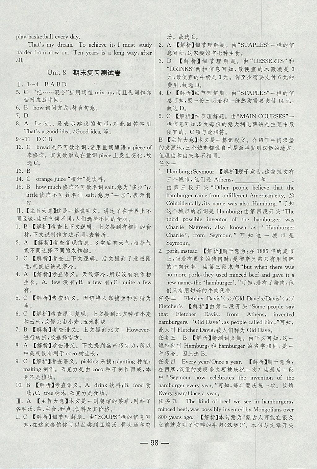 2017年期末闯关冲刺100分八年级英语上册人教版 参考答案第8页