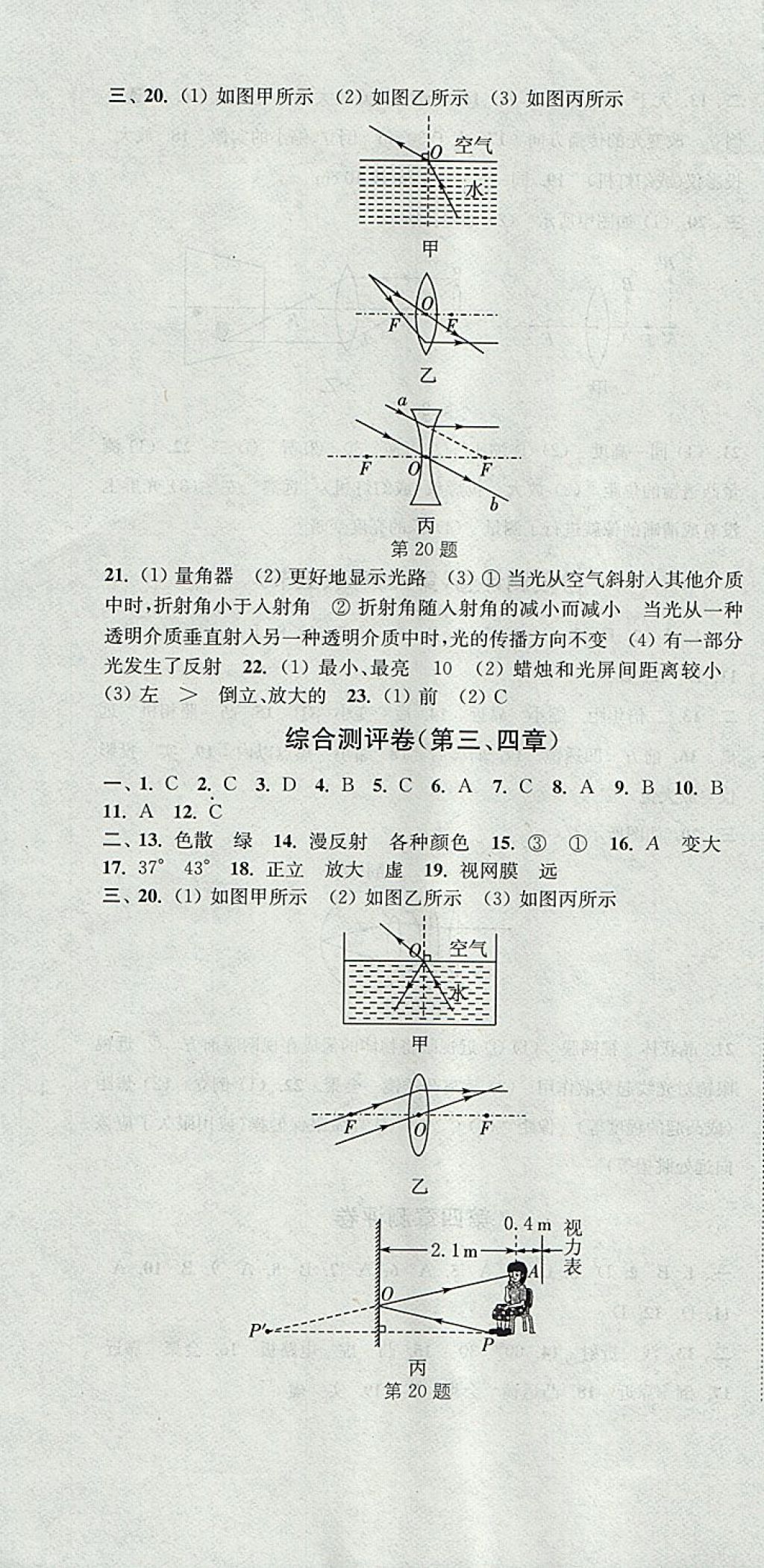 2017年通城學典初中全程測評卷八年級物理上冊蘇科版 參考答案第10頁