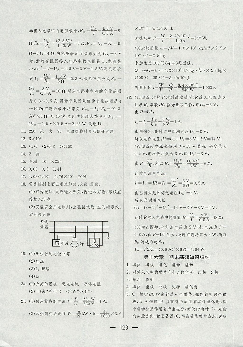 2017年期末闖關(guān)沖刺100分九年級(jí)物理全一冊(cè)蘇科版 參考答案第11頁