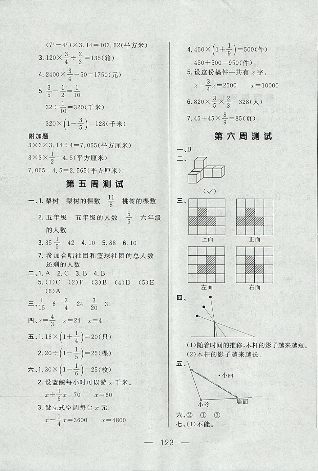 2017年悅?cè)缓脤W生周周測六年級數(shù)學上冊北師大版 參考答案第3頁