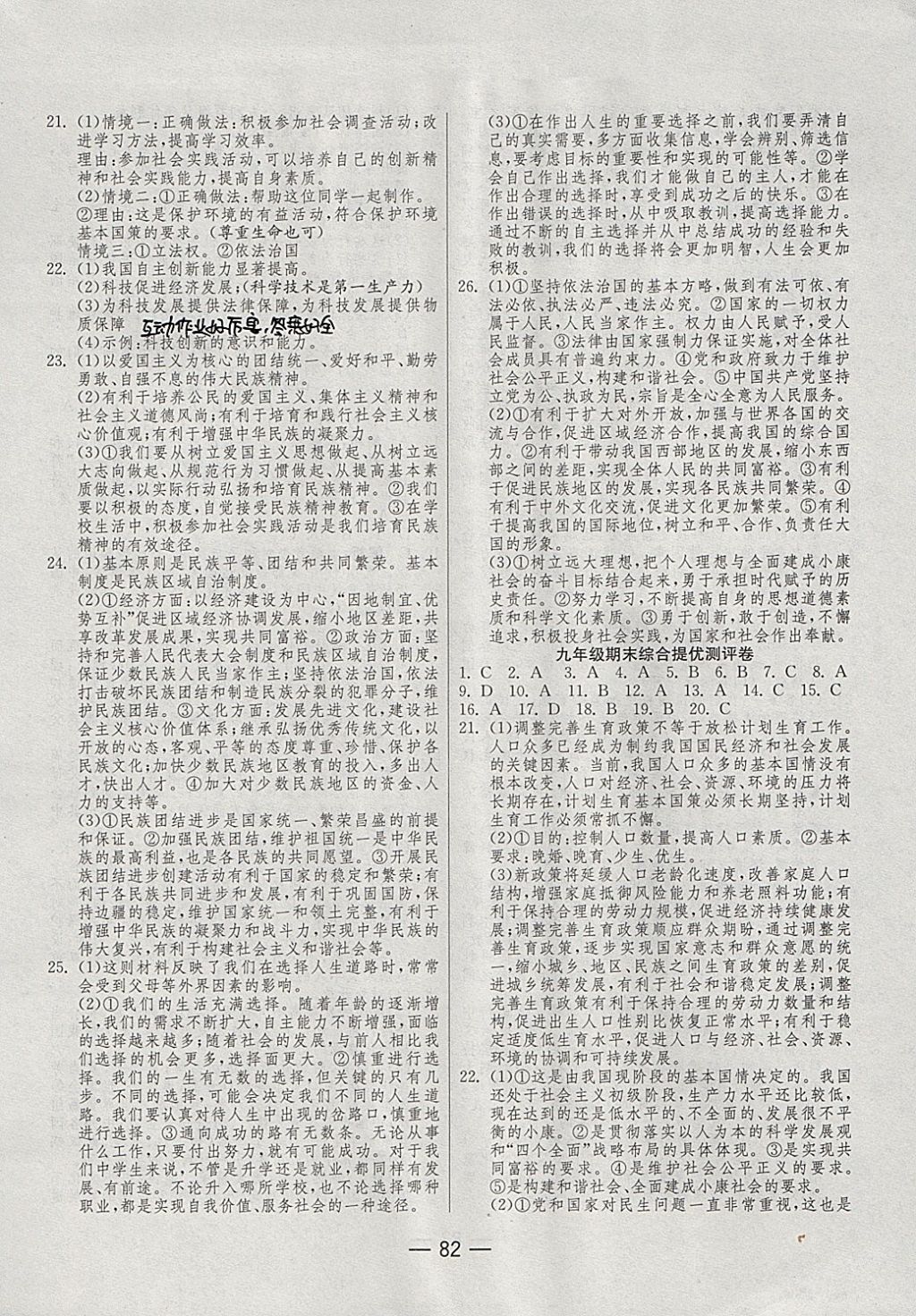 2017年期末闖關(guān)沖刺100分九年級(jí)思想品德全一冊(cè)人教版 參考答案第6頁(yè)