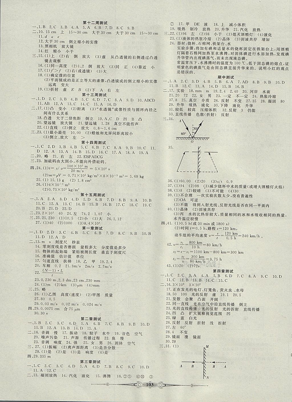 2017年贏在課堂全能好卷八年級物理上冊人教版 參考答案第3頁