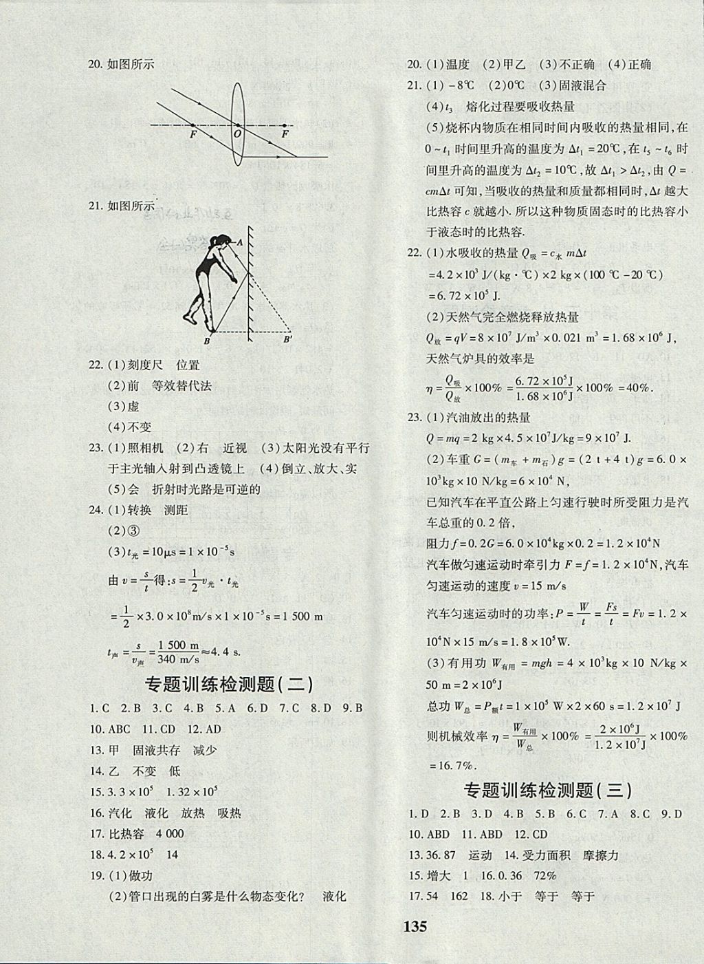 2017年黄冈360度定制密卷九年级物理全一册北师大版 参考答案第7页