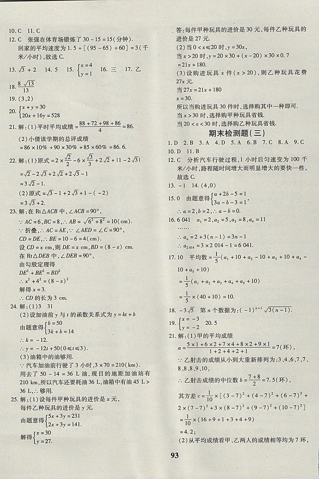 2017年黃岡360度定制密卷八年級(jí)數(shù)學(xué)上冊(cè)北師大版 參考答案第13頁