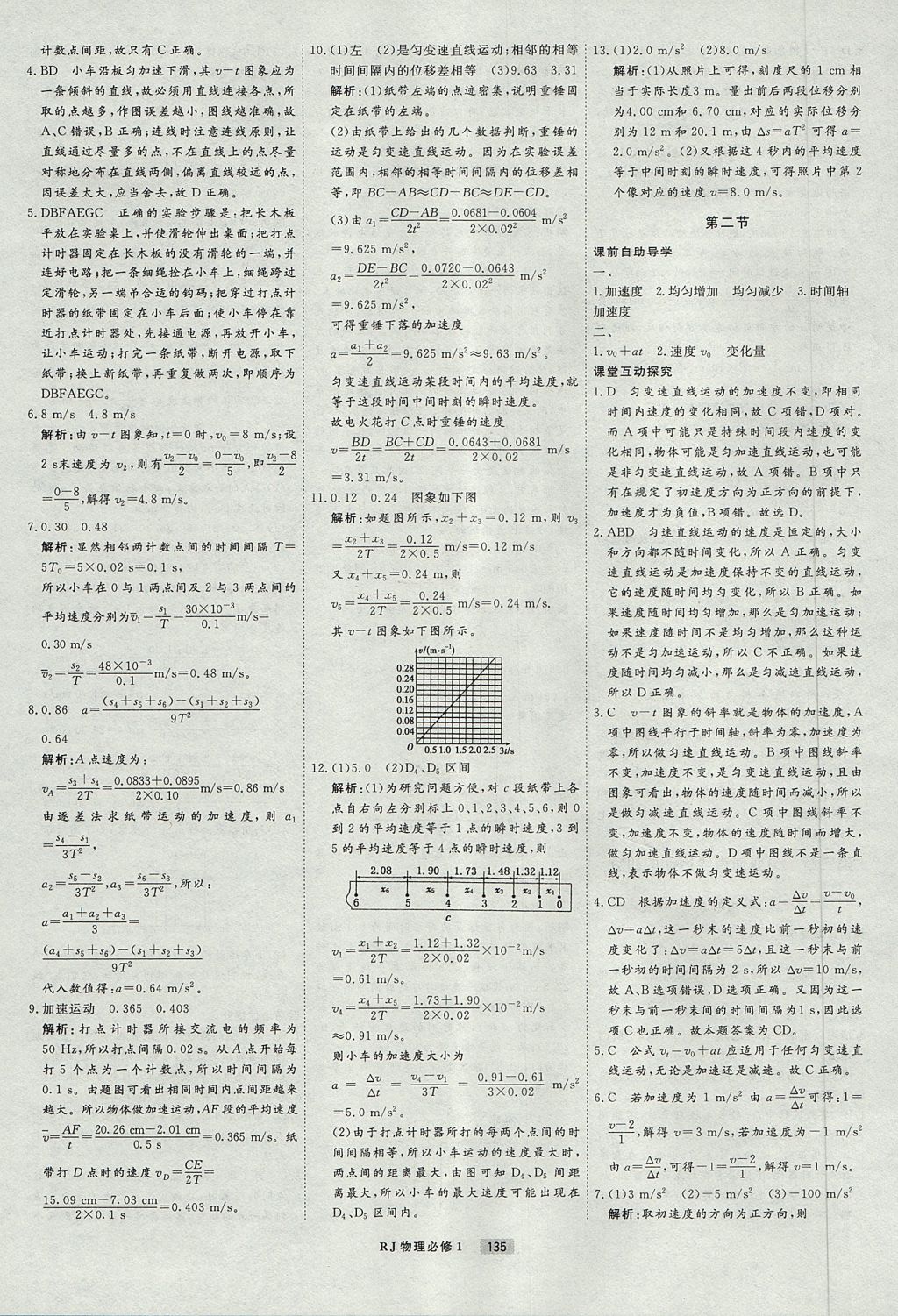 2018年衡水重點中學(xué)課時周測月考物理必修1人教版 參考答案第7頁